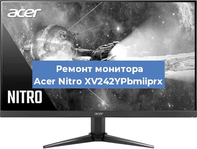 Замена экрана на мониторе Acer Nitro XV242YPbmiiprx в Ижевске